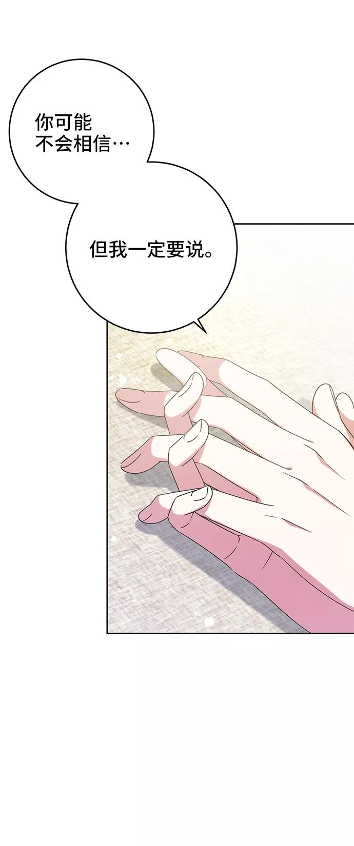 《给予维塞尔的玫瑰》第16话 第8页