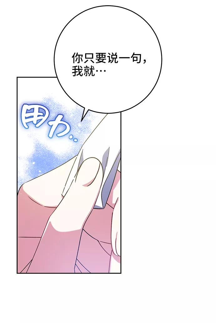 《给予维塞尔的玫瑰》第16话 第17页