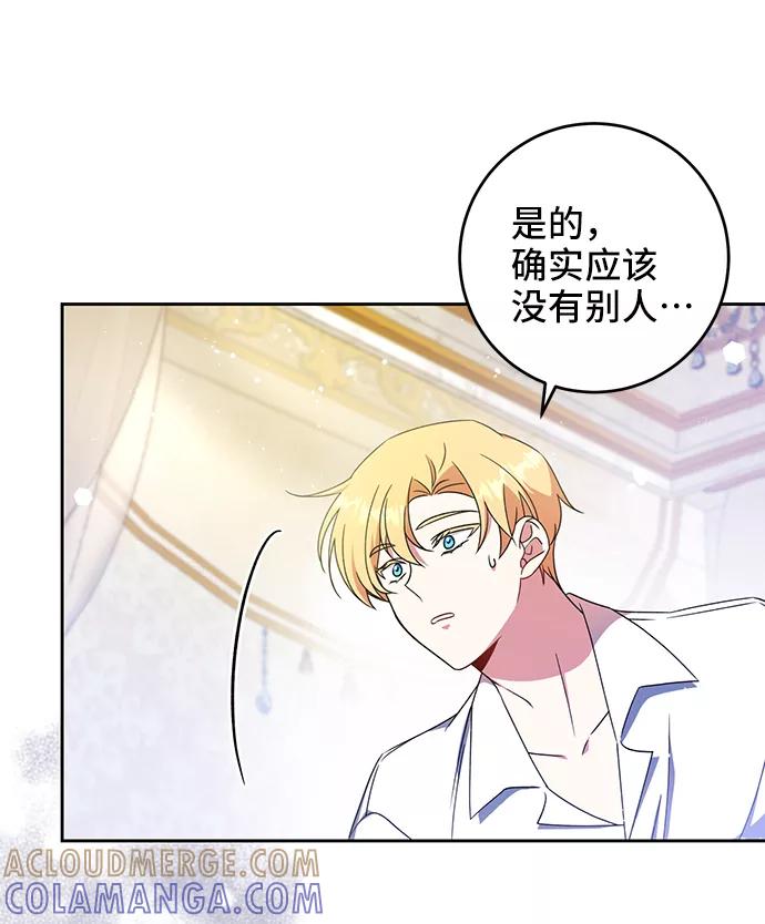 《给予维塞尔的玫瑰》第16话 第25页