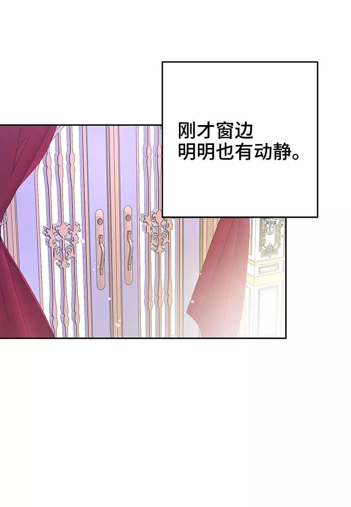 《给予维塞尔的玫瑰》第16话 第68页