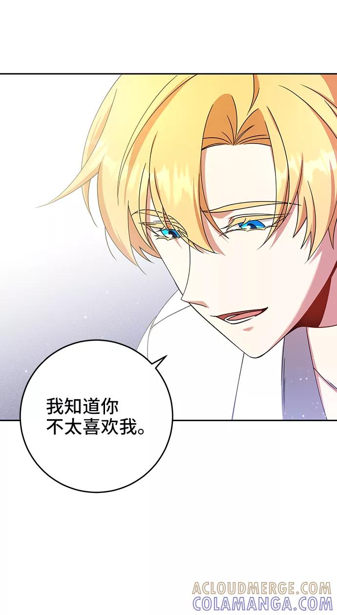 《给予维塞尔的玫瑰》第16话 第4页