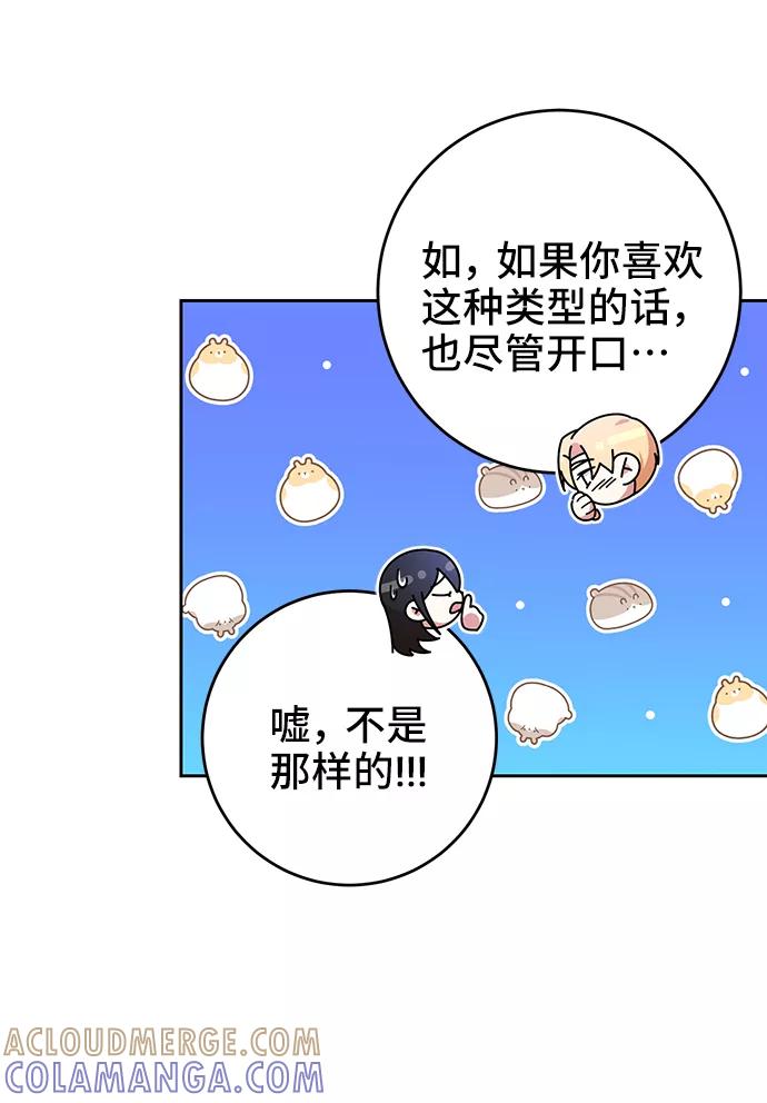 《给予维塞尔的玫瑰》第16话 第19页