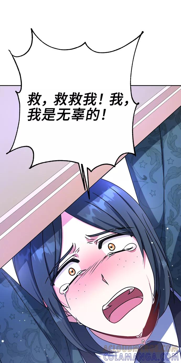 《给予维塞尔的玫瑰》第16话 第73页