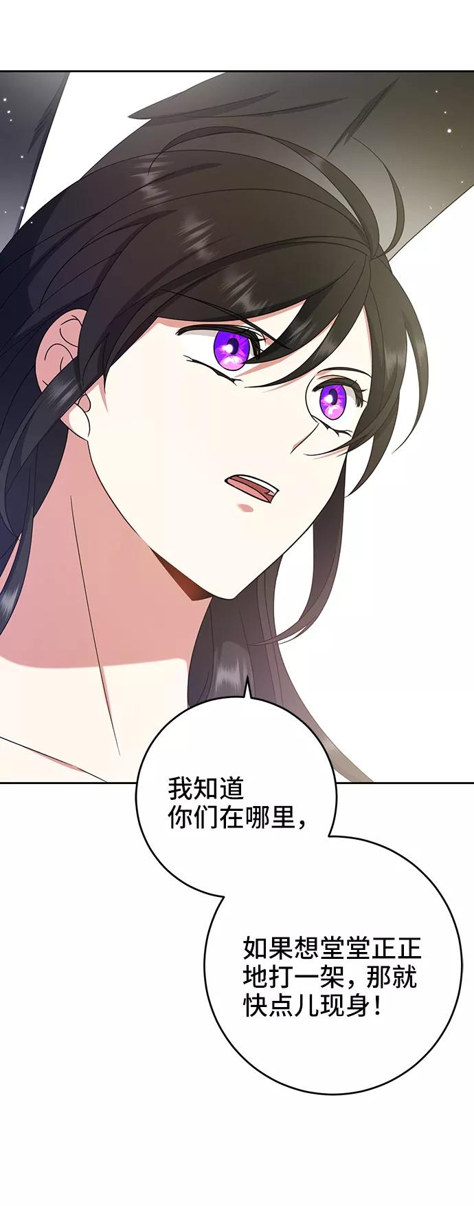 《给予维塞尔的玫瑰》第16话 第48页