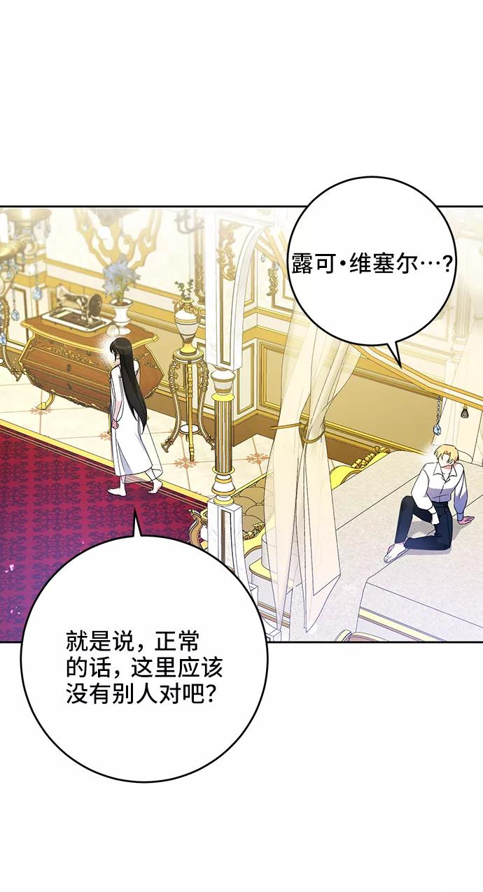 《给予维塞尔的玫瑰》第16话 第24页