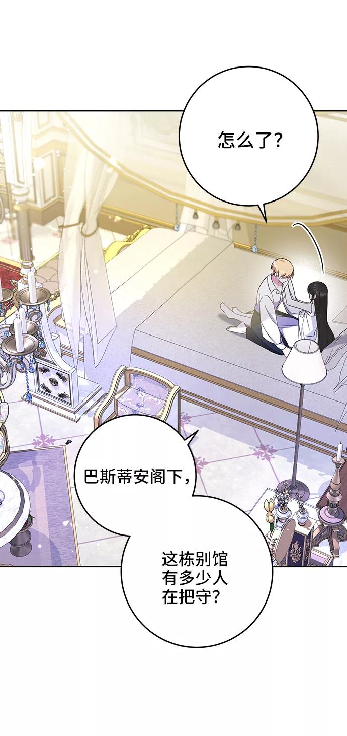 《给予维塞尔的玫瑰》第16话 第20页