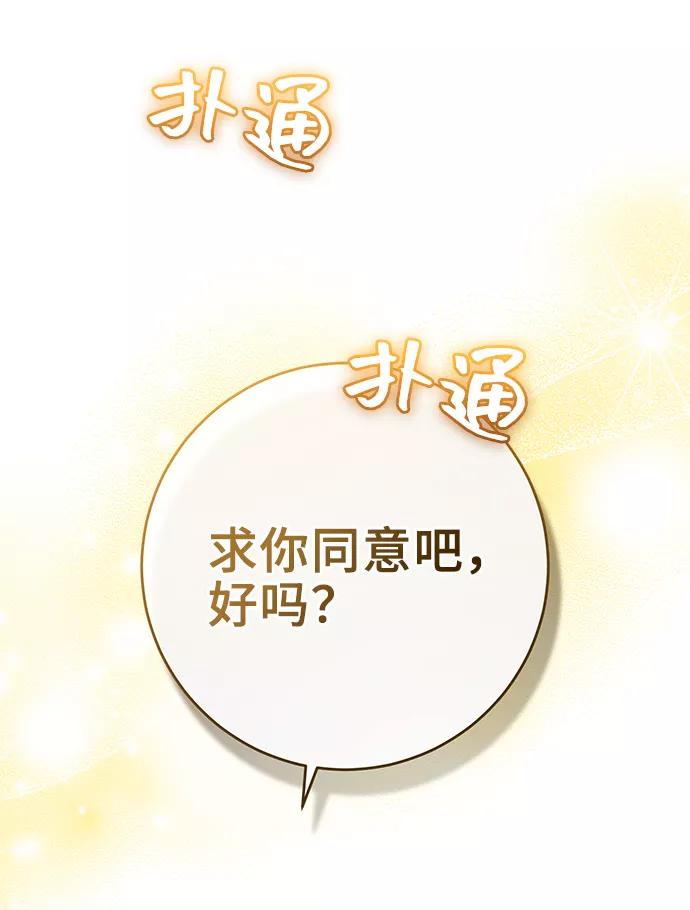 《给予维塞尔的玫瑰》第16话 第2页