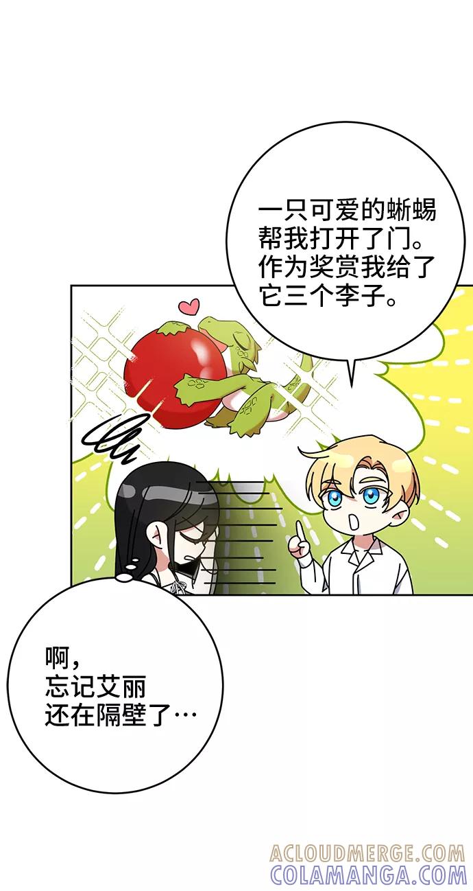 《给予维塞尔的玫瑰》第17话 第13页