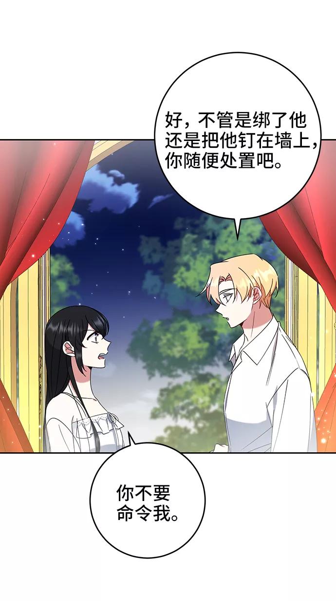 《给予维塞尔的玫瑰》第17话 第17页