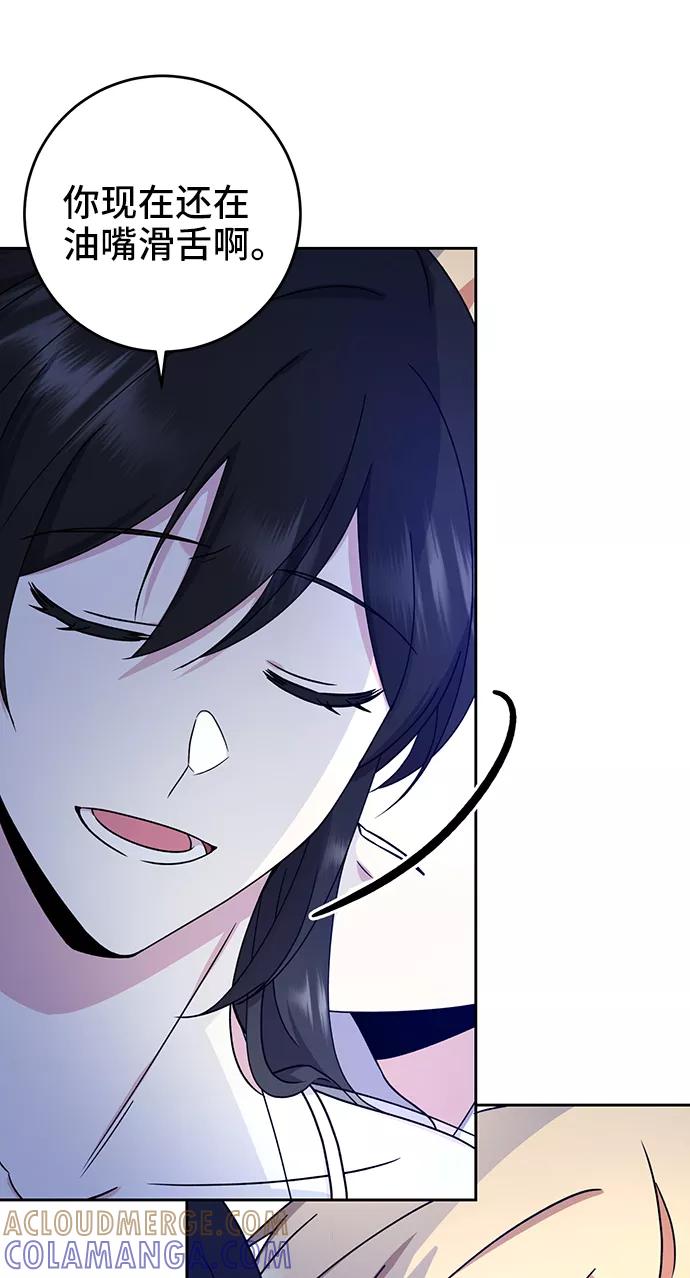 《给予维塞尔的玫瑰》第17话 第70页