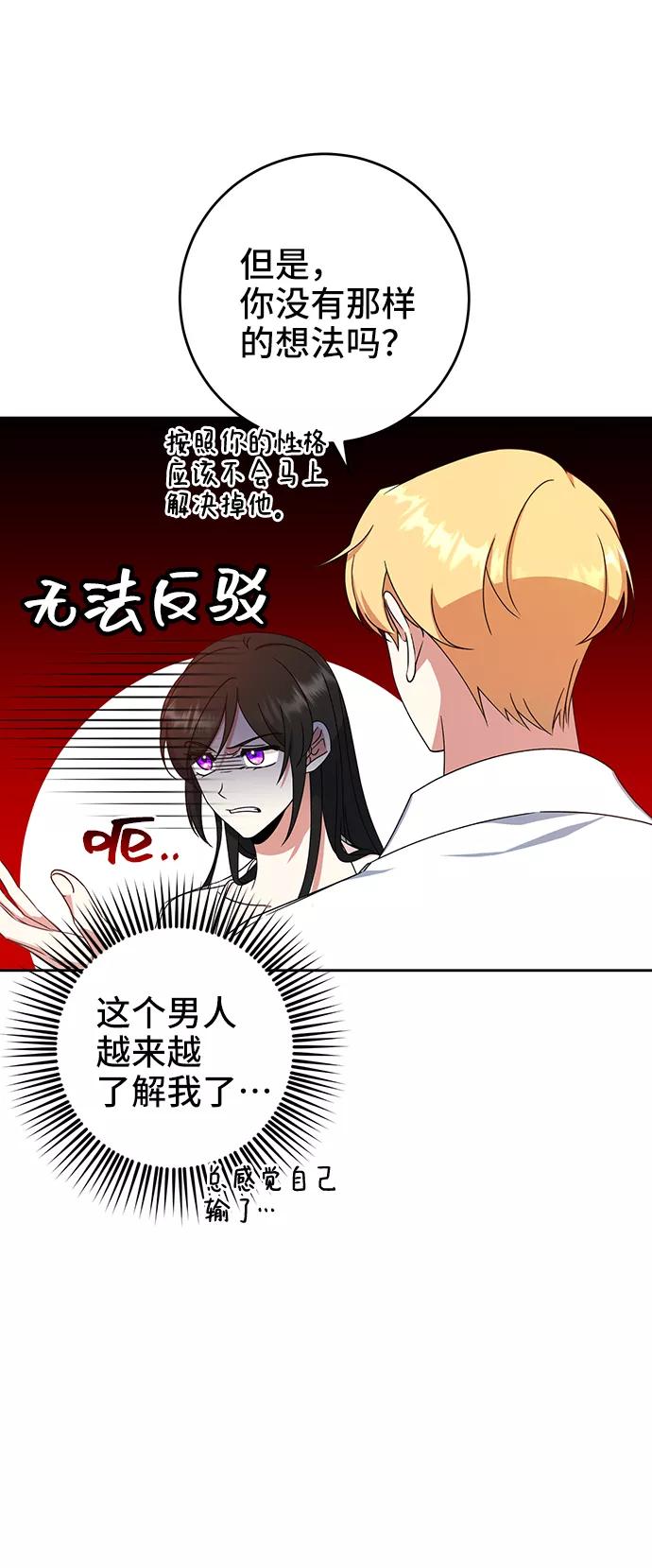 《给予维塞尔的玫瑰》第17话 第18页