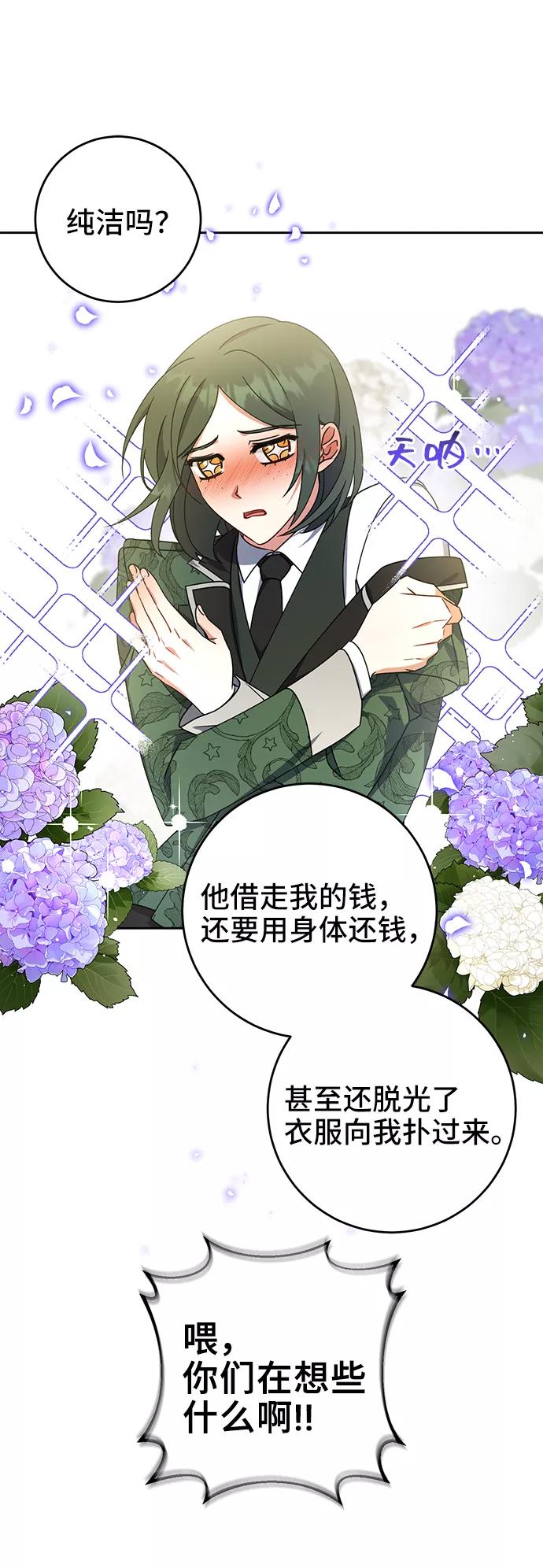 《给予维塞尔的玫瑰》第17话 第21页