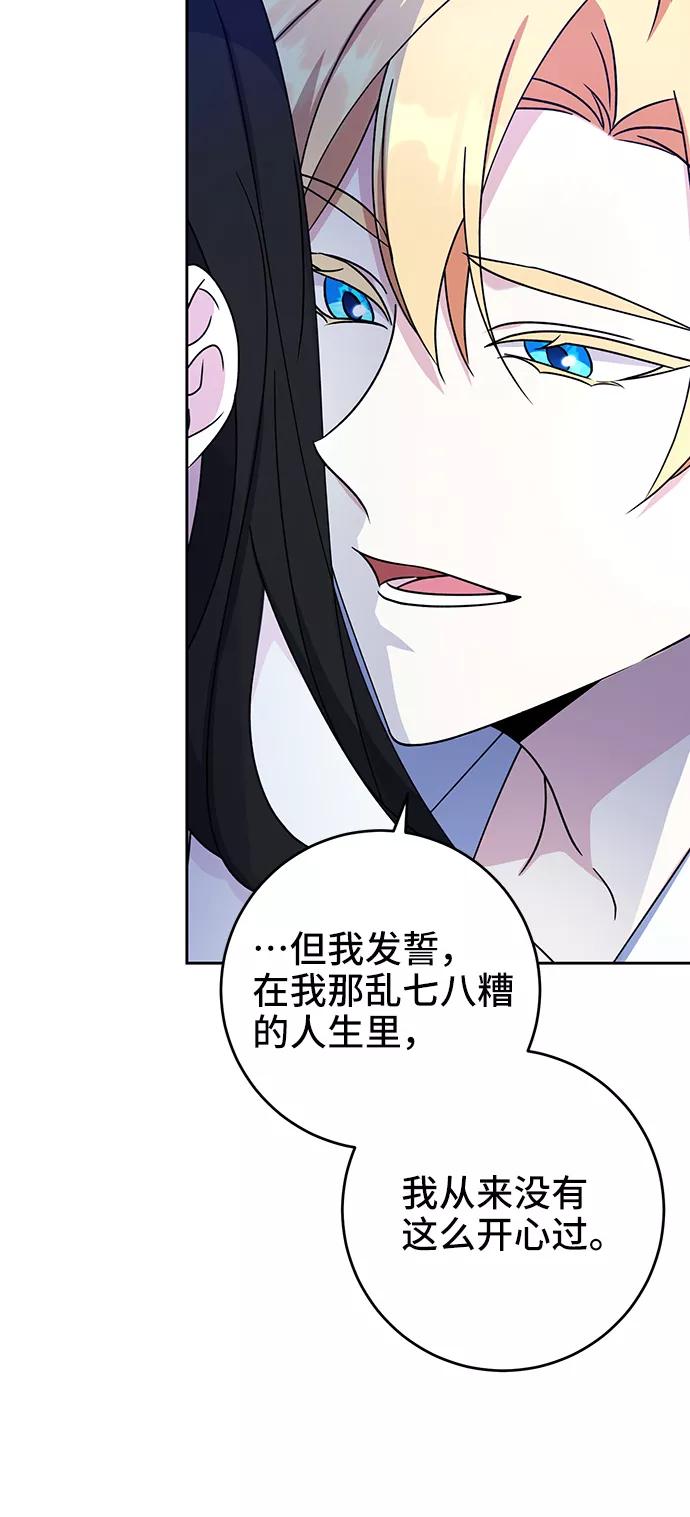 《给予维塞尔的玫瑰》第17话 第71页