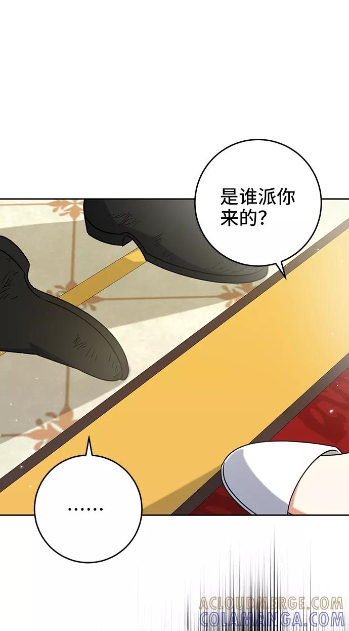 《给予维塞尔的玫瑰》第17话 第34页