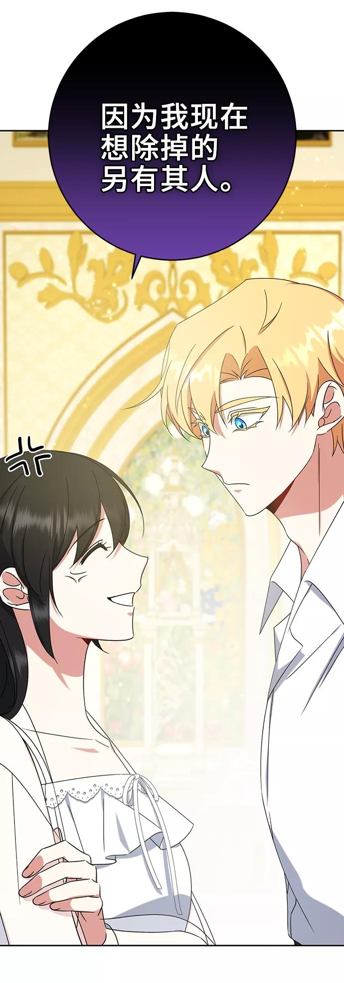 《给予维塞尔的玫瑰》第17话 第62页