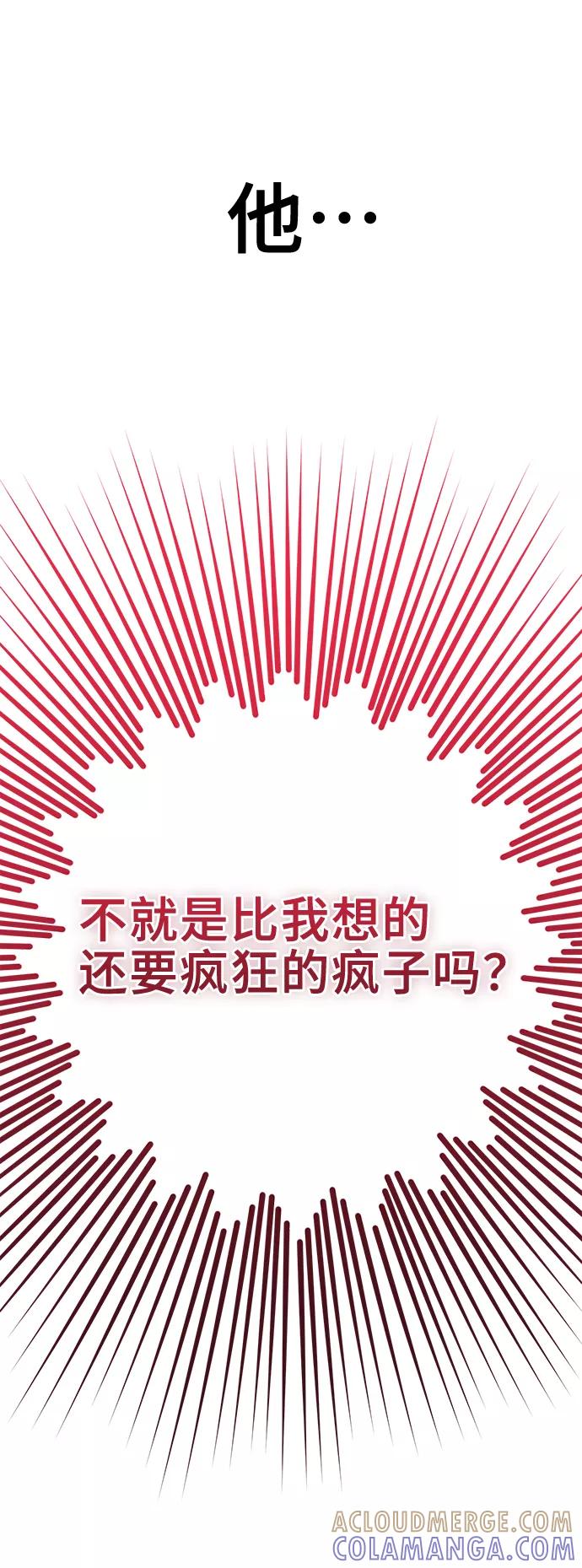 《给予维塞尔的玫瑰》第17话 第46页