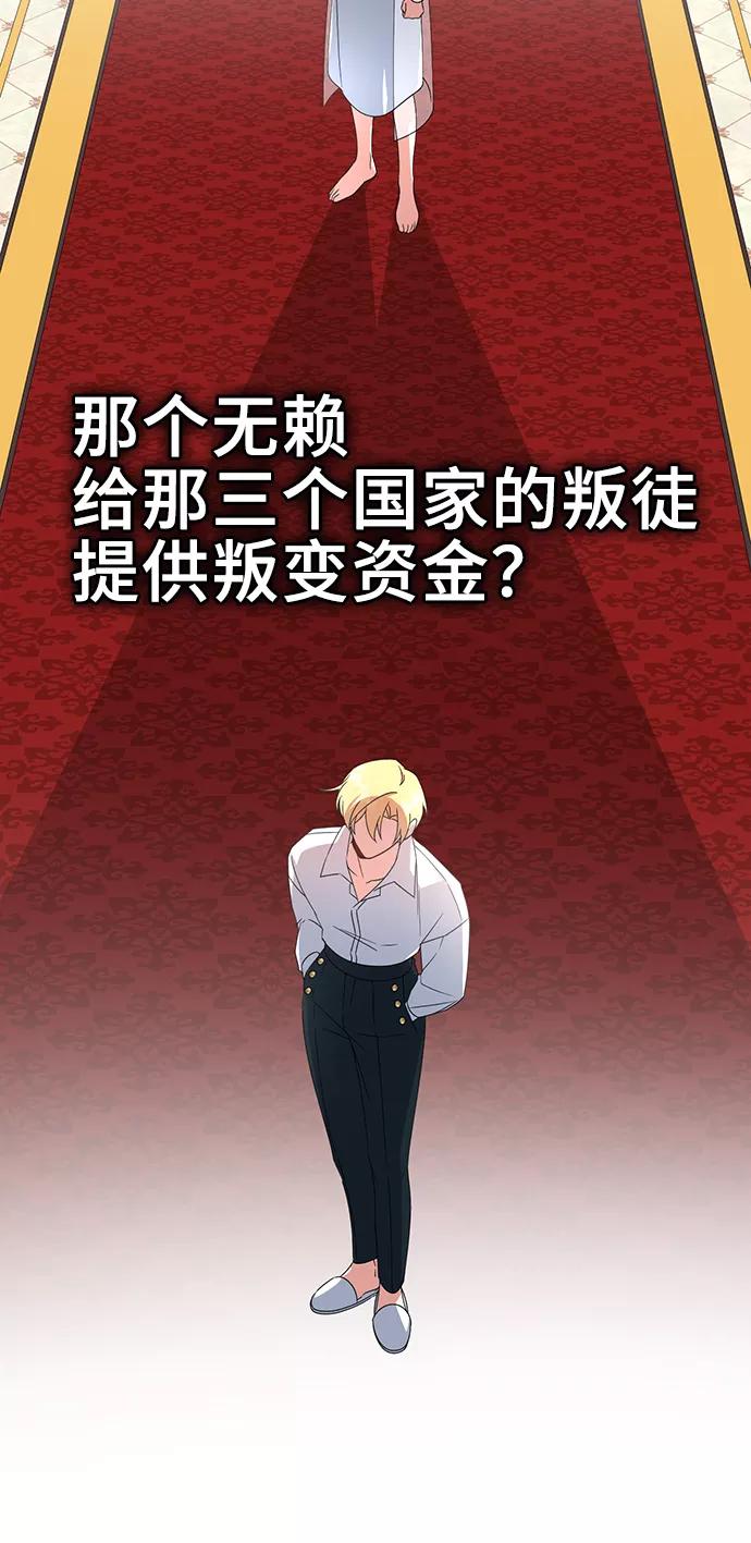 《给予维塞尔的玫瑰》第17话 第45页