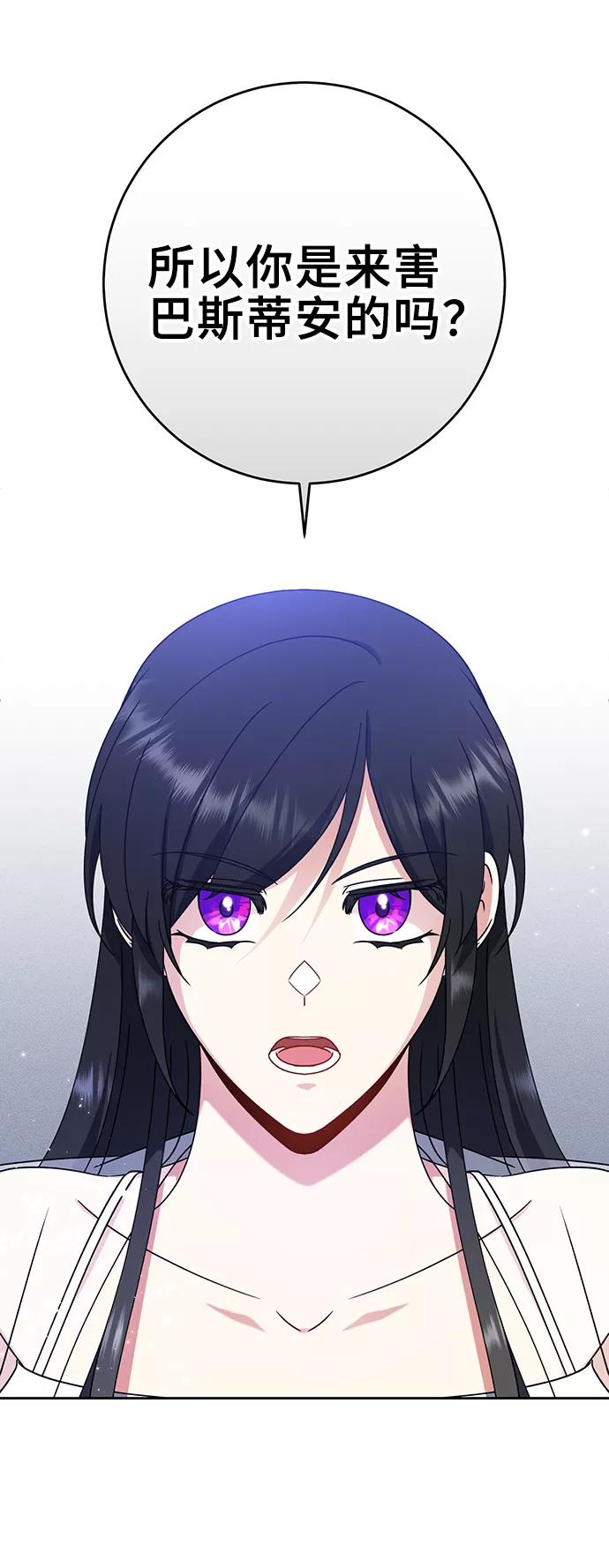 《给予维塞尔的玫瑰》第17话 第26页