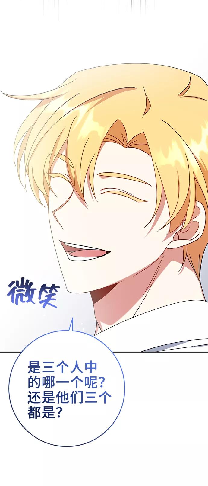 《给予维塞尔的玫瑰》第17话 第39页