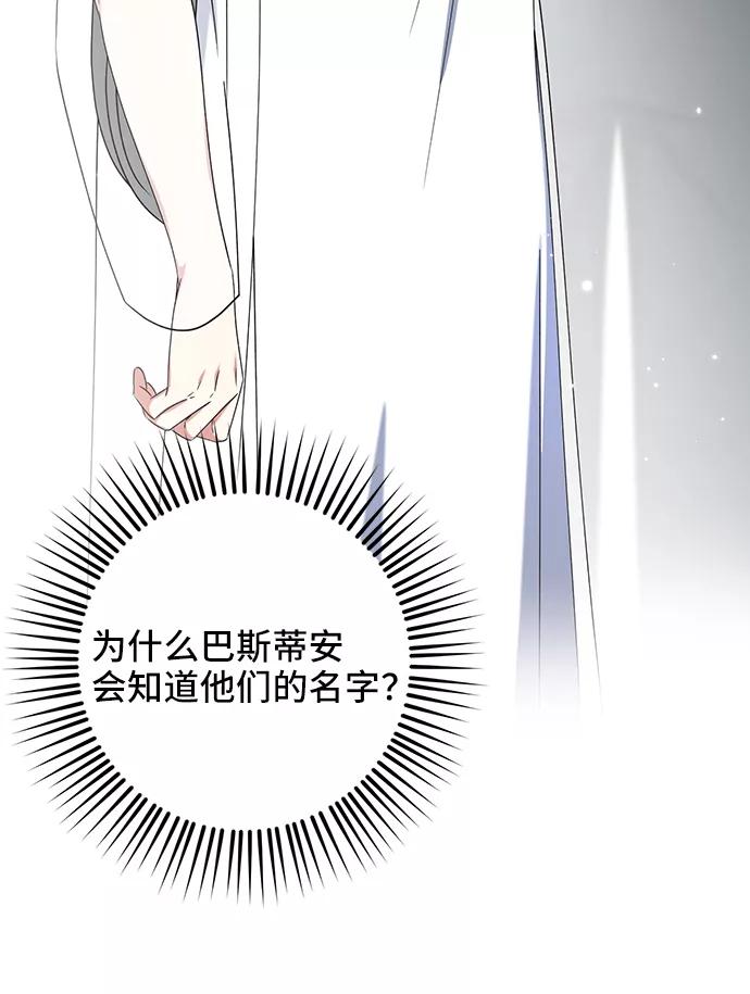 《给予维塞尔的玫瑰》第17话 第41页