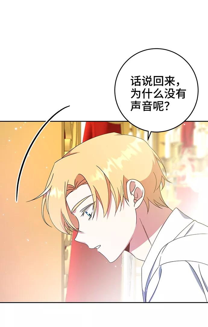 《给予维塞尔的玫瑰》第17话 第14页