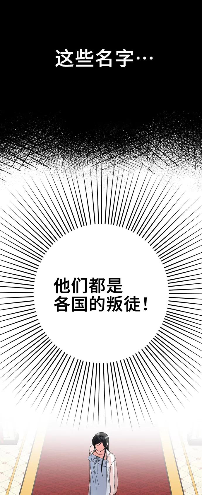 《给予维塞尔的玫瑰》第17话 第44页