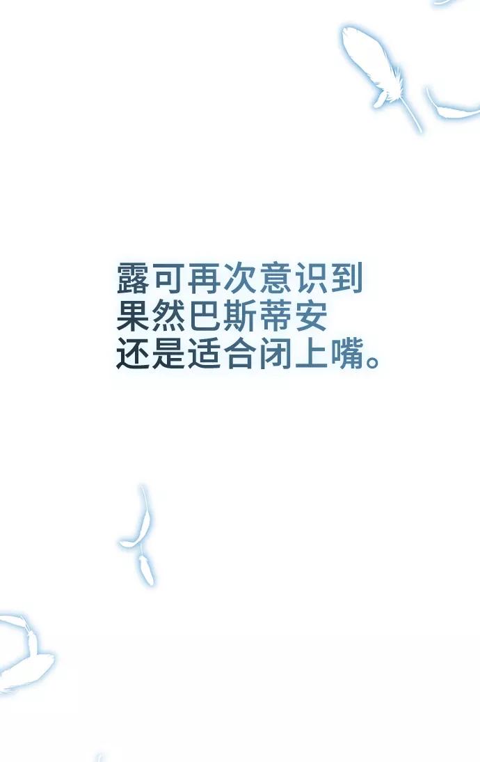 《给予维塞尔的玫瑰》第17话 第66页
