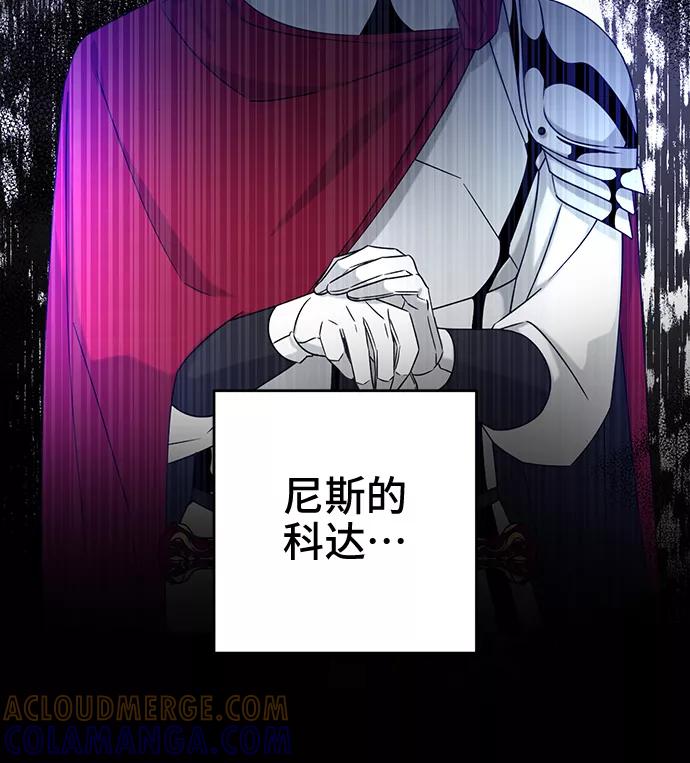《给予维塞尔的玫瑰》第17话 第43页