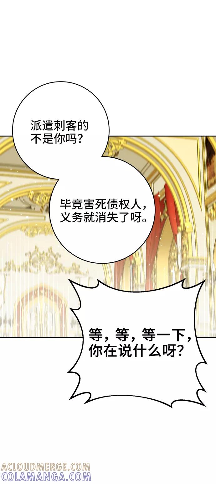 《给予维塞尔的玫瑰》第17话 第28页