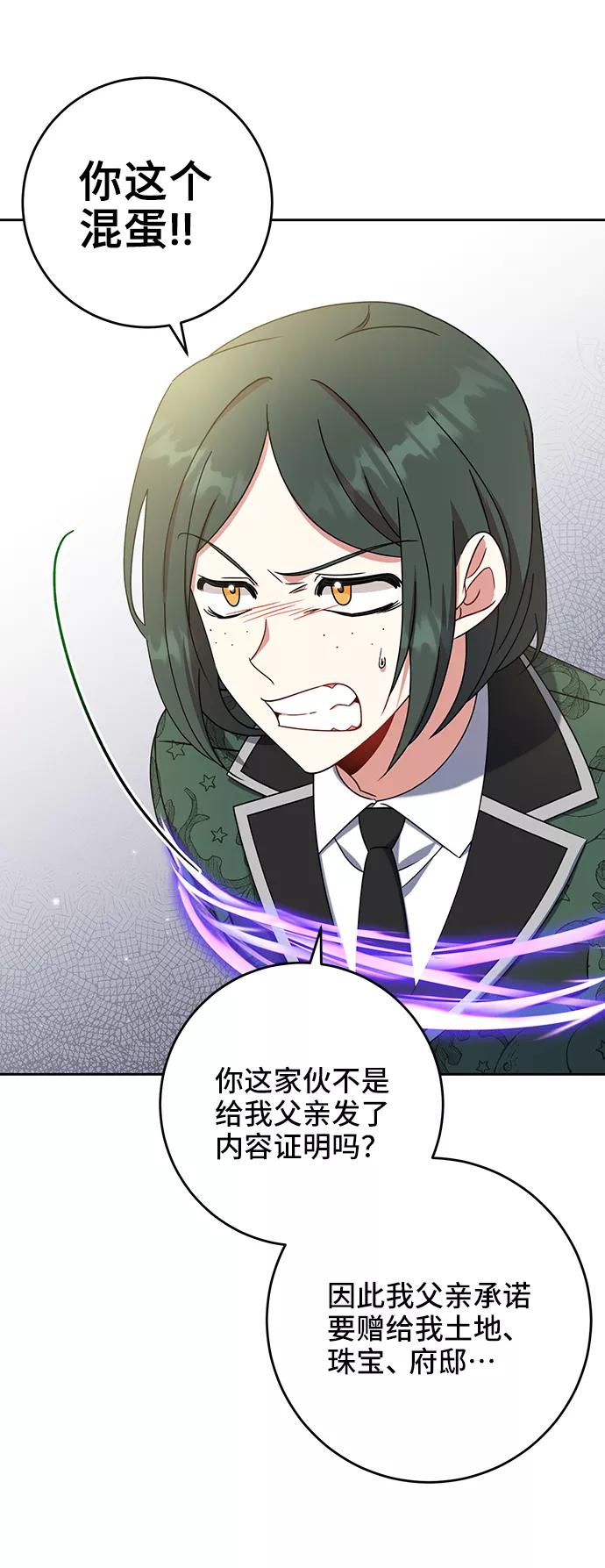《给予维塞尔的玫瑰》第17话 第23页