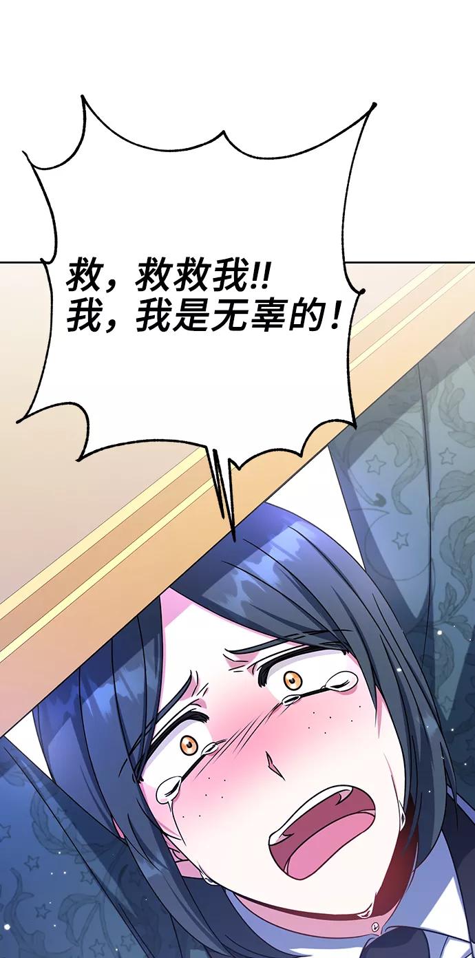 《给予维塞尔的玫瑰》第17话 第2页