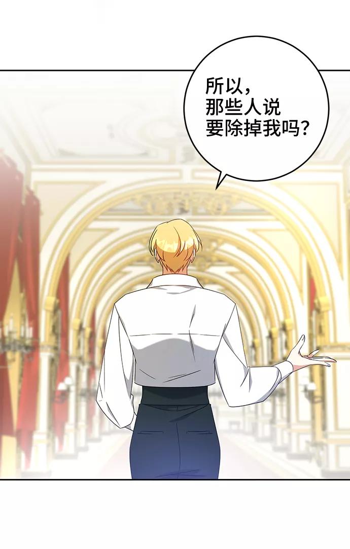 《给予维塞尔的玫瑰》第17话 第50页