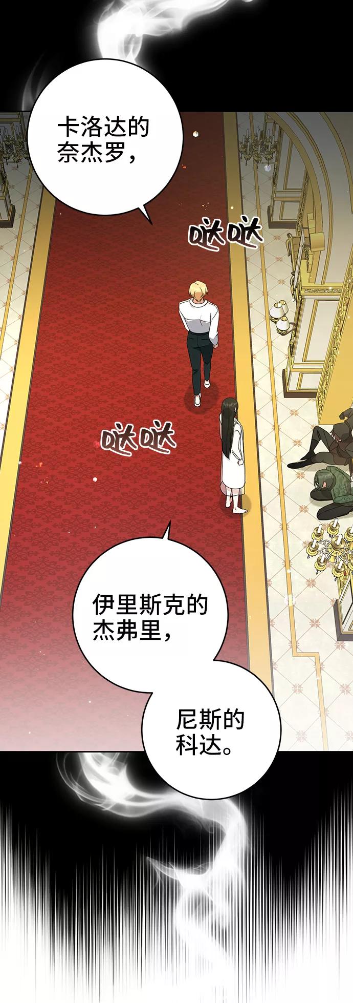 《给予维塞尔的玫瑰》第17话 第38页