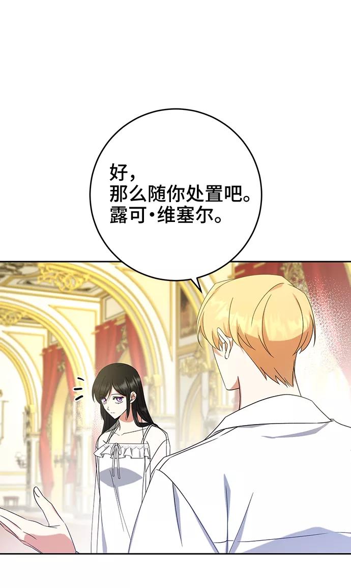 《给予维塞尔的玫瑰》第17话 第53页
