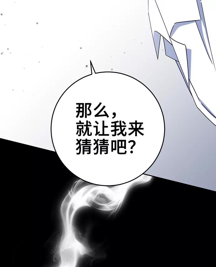 《给予维塞尔的玫瑰》第17话 第36页