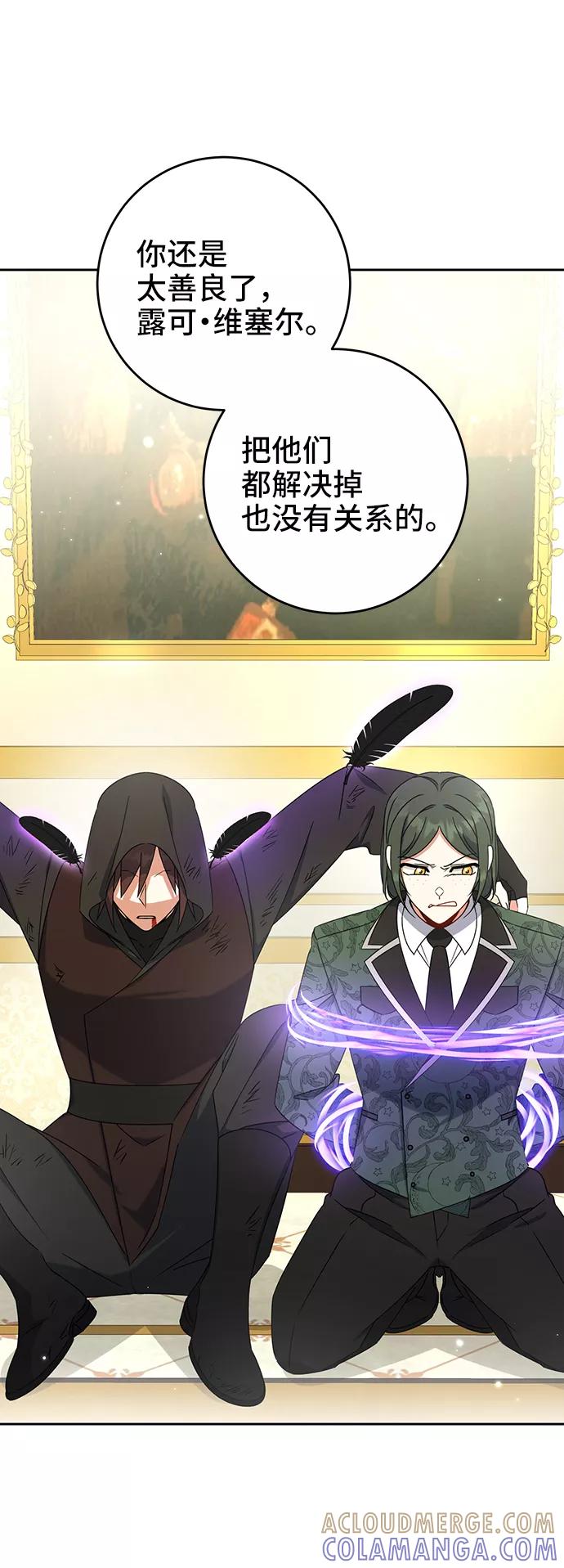 《给予维塞尔的玫瑰》第17话 第19页