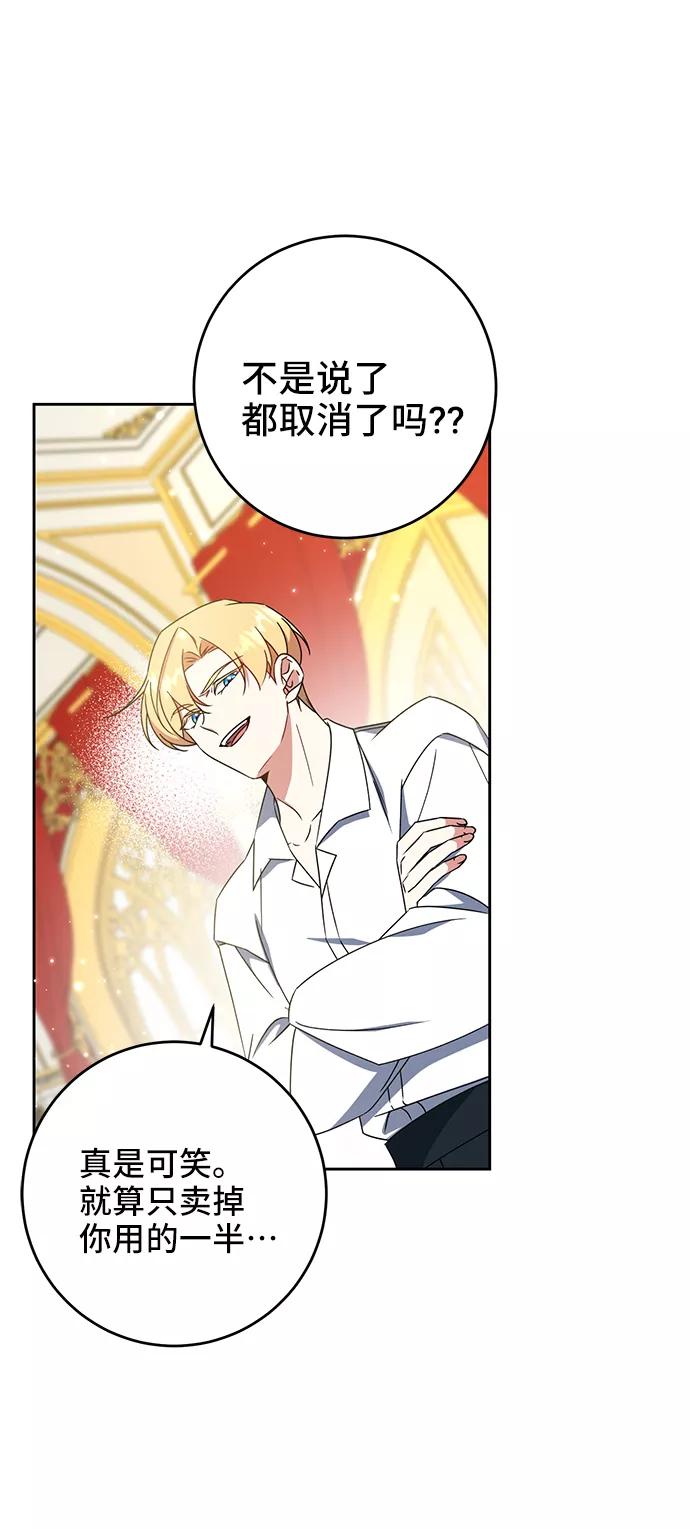 《给予维塞尔的玫瑰》第17话 第24页