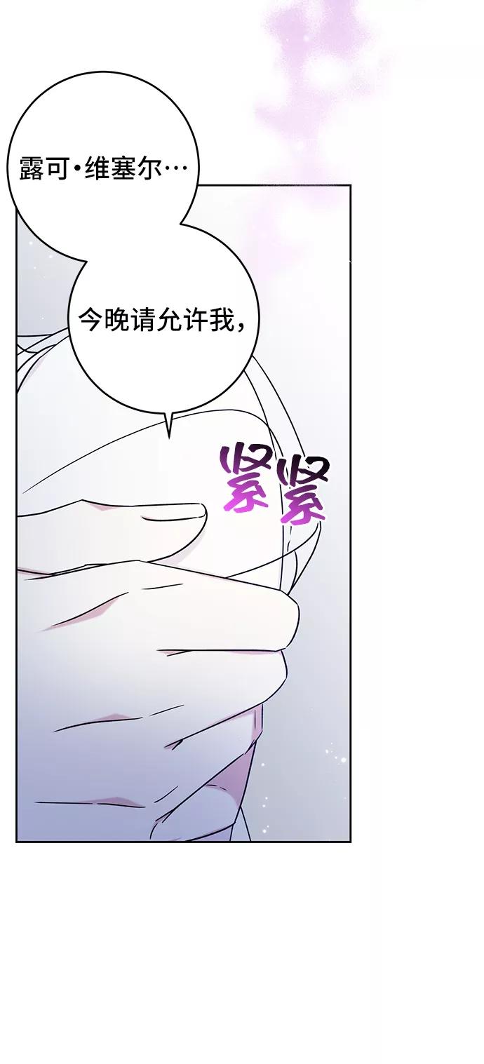《给予维塞尔的玫瑰》第17话 第74页