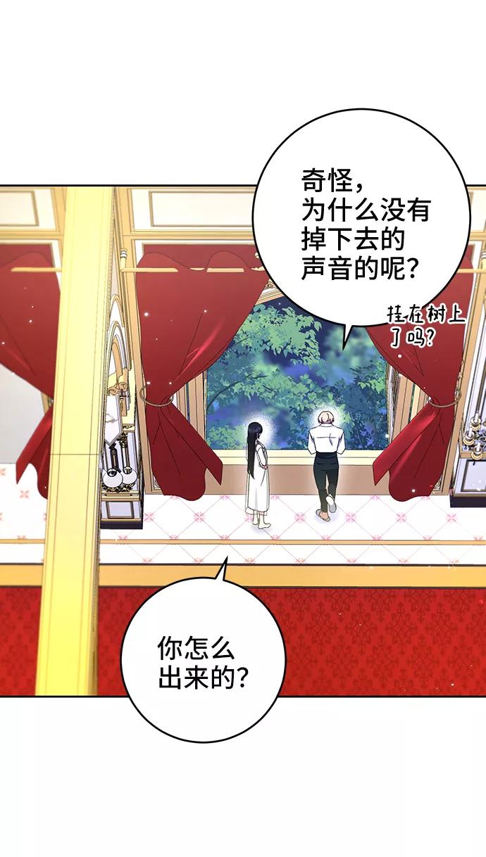 《给予维塞尔的玫瑰》第17话 第12页