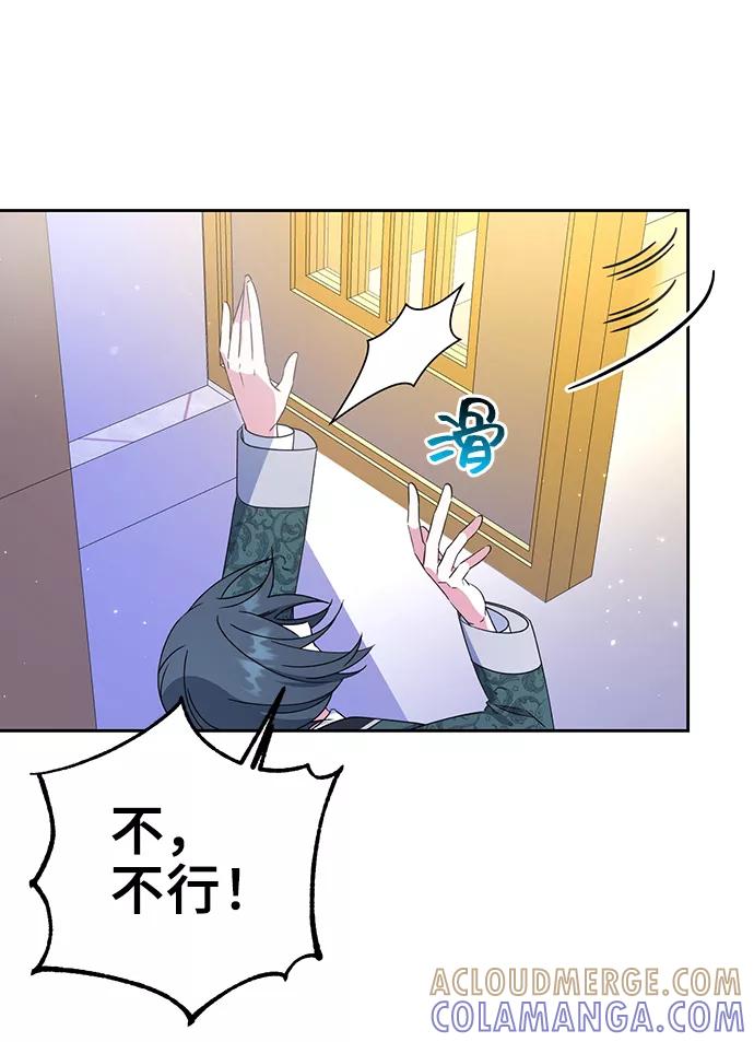 《给予维塞尔的玫瑰》第17话 第7页