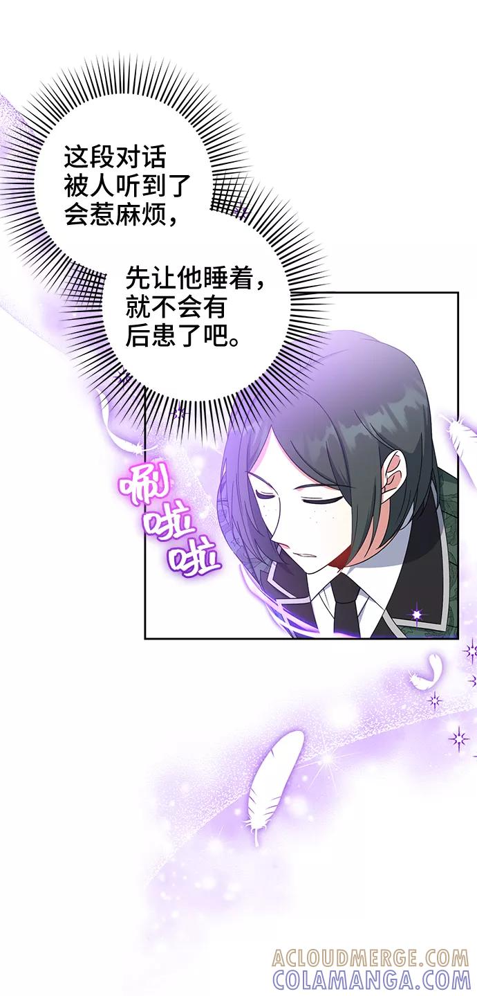 《给予维塞尔的玫瑰》第17话 第49页