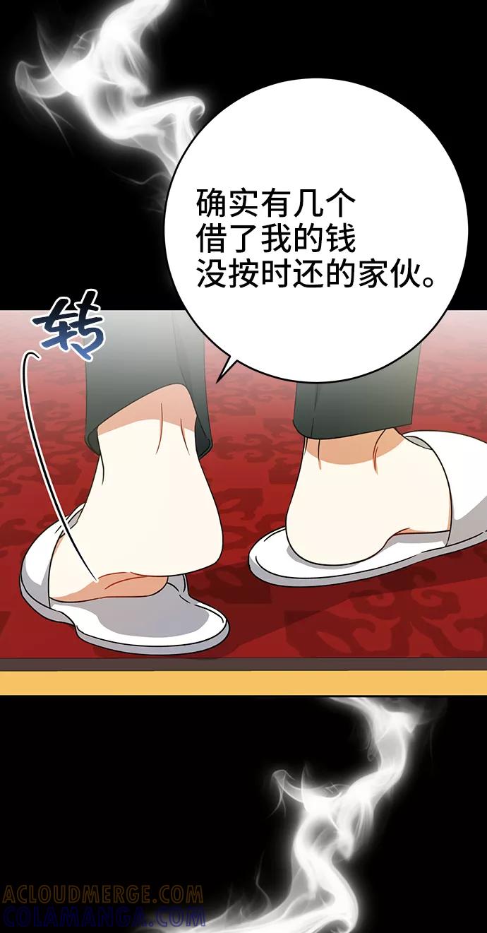 《给予维塞尔的玫瑰》第17话 第37页