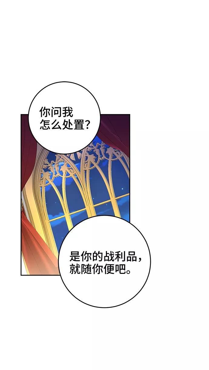 《给予维塞尔的玫瑰》第17话 第54页