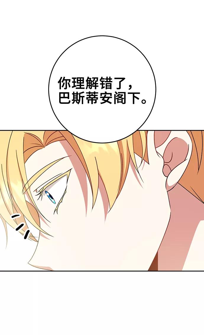 《给予维塞尔的玫瑰》第17话 第57页