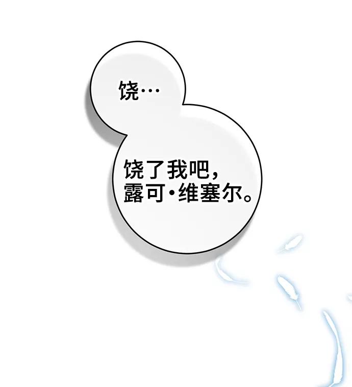 《给予维塞尔的玫瑰》第17话 第65页