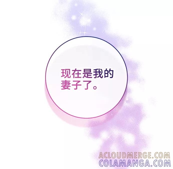 《给予维塞尔的玫瑰》第17话 第73页