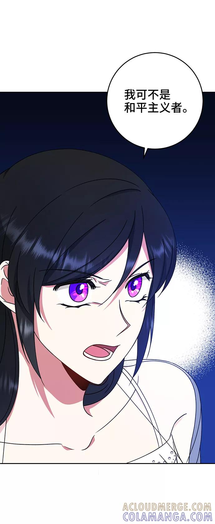 《给予维塞尔的玫瑰》第17话 第58页