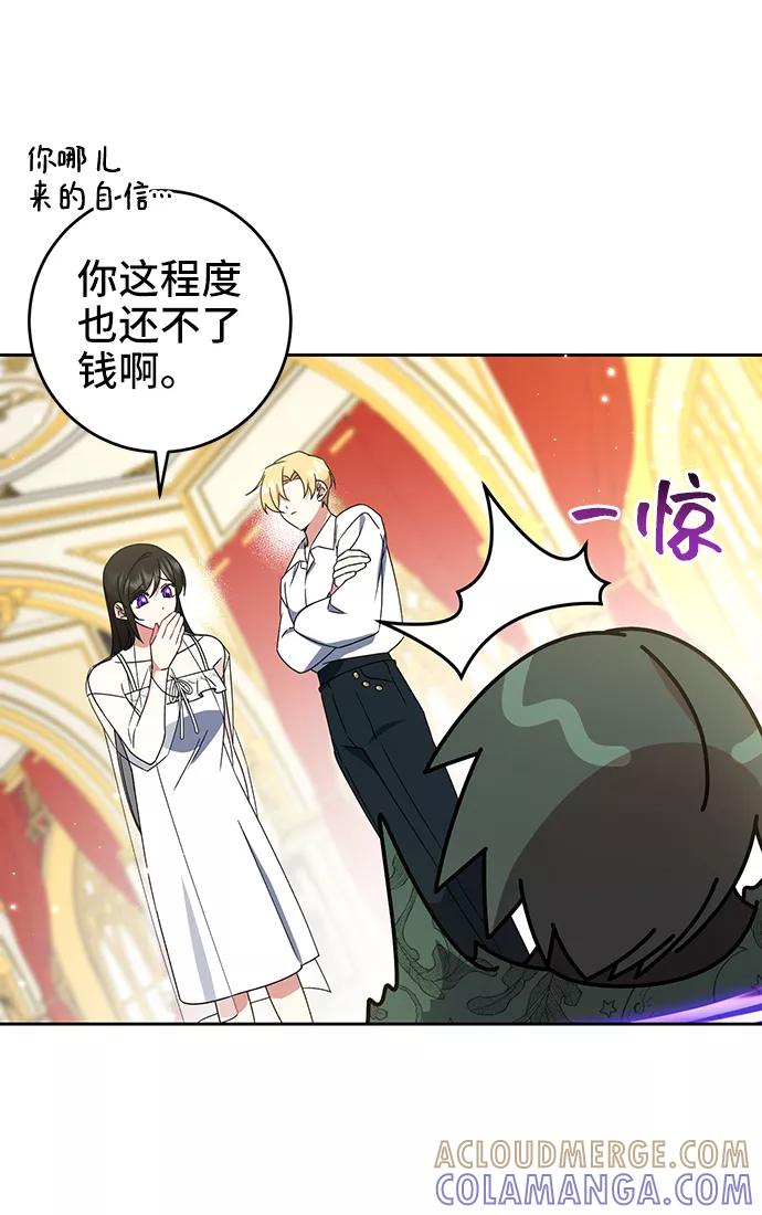 《给予维塞尔的玫瑰》第17话 第22页