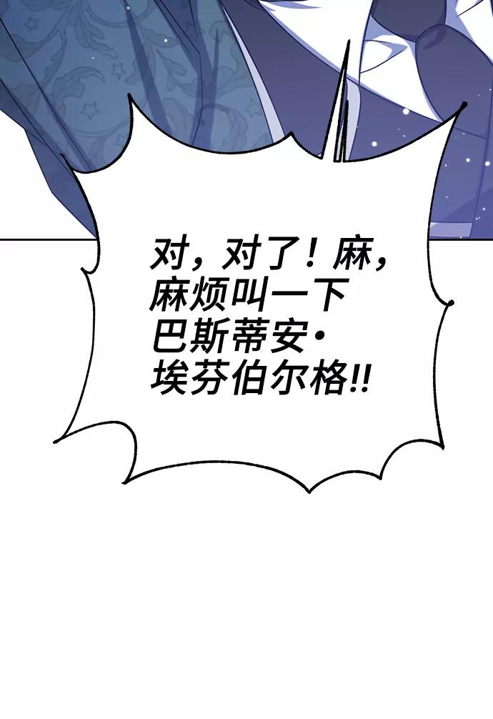 《给予维塞尔的玫瑰》第17话 第3页