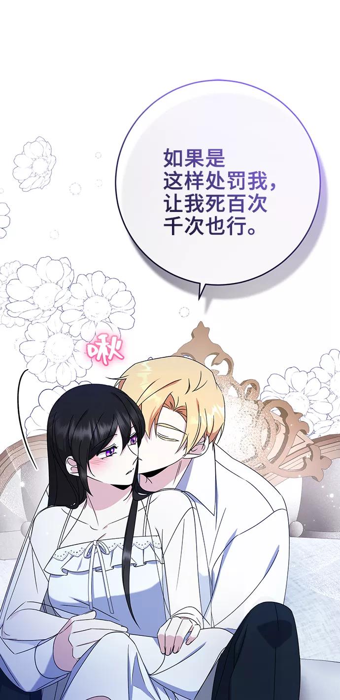 《给予维塞尔的玫瑰》第17话 第68页